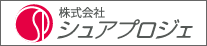 株式会社シュアプロジェ